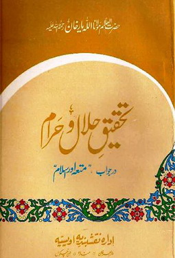 tahqeeq halal o haram mutah aur islam